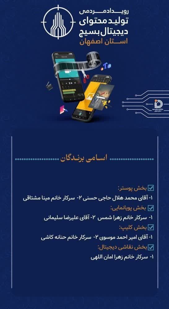 افتخارآفرینی نوجوان آران و بیدگلی در رویداد مردمی تولید محتوای دیجیتال بسیج استان اصفهان