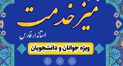 میز خدمت استاندار فارس ویژه جوانان در مسجد دانشگاه شیراز برپا می‌شود