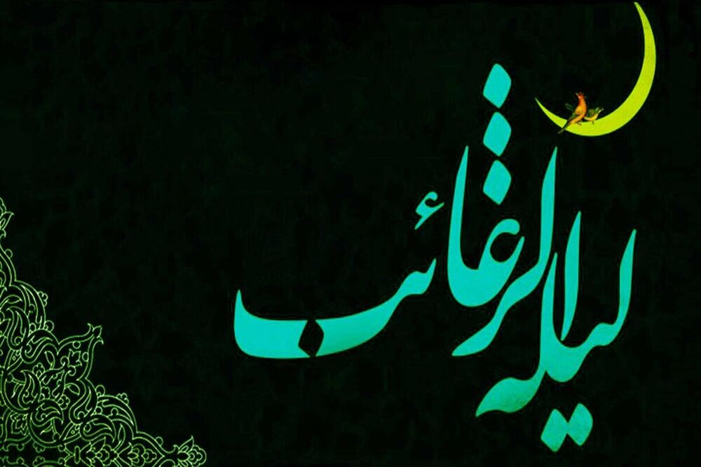 وقتی «خواستن» معنا پیدا می‌کند؛ روایت لیلةالرغائب