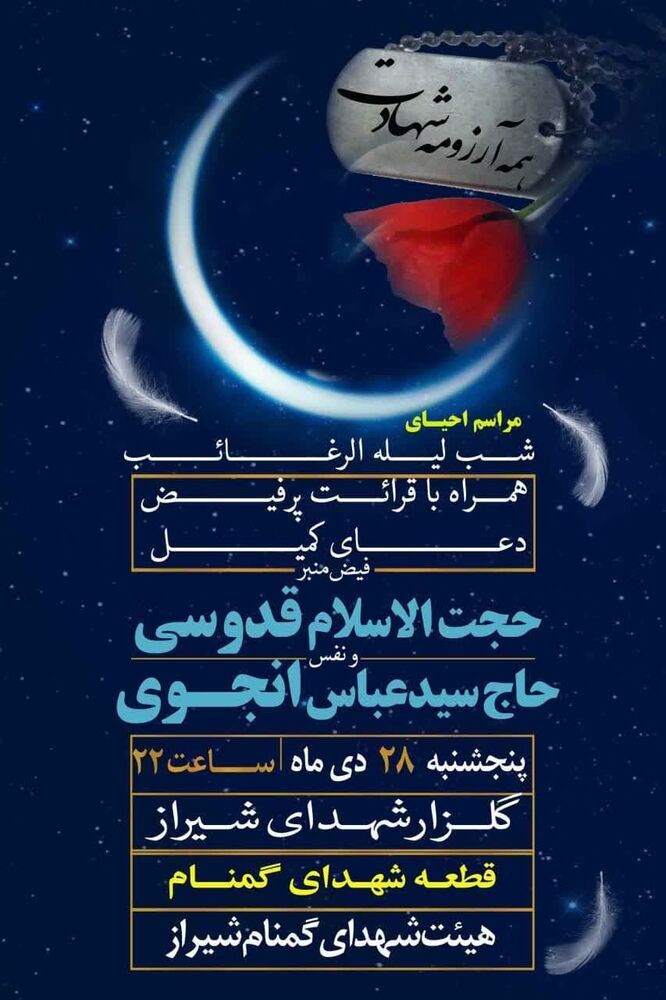 شب آرزوها در شیراز مجلس کجا برویم؟