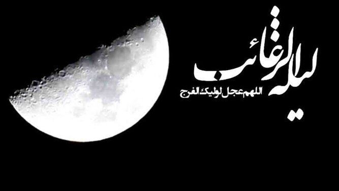 شب آرزوها؛ پنجرهای بهسوی رحمت بیپایان خداوند