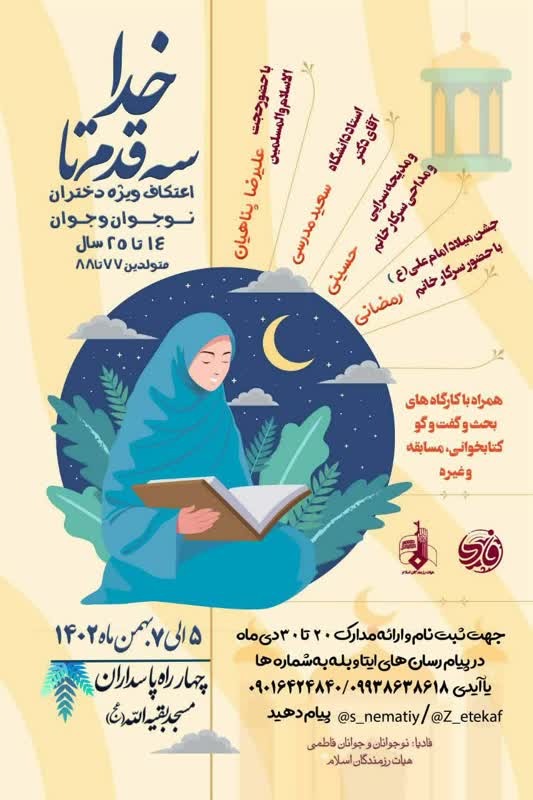 تدارک هیأت رزمندگان اسلام برای اعتکاف ۱۴۲۰