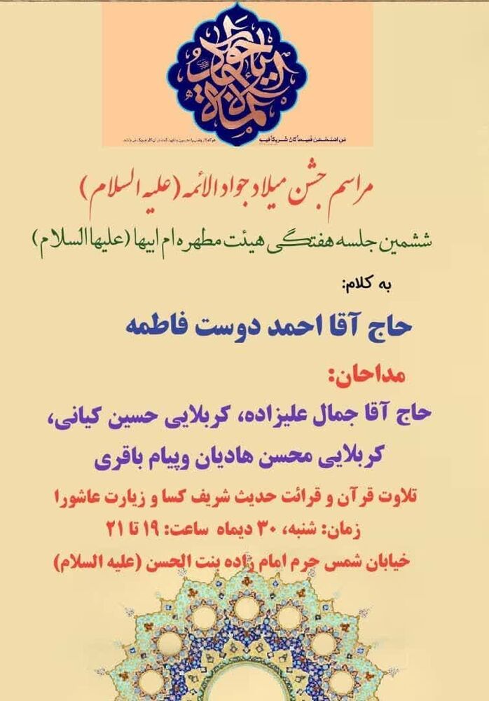برنامه های جشن میلاد امام جواد(ع) در شیراز