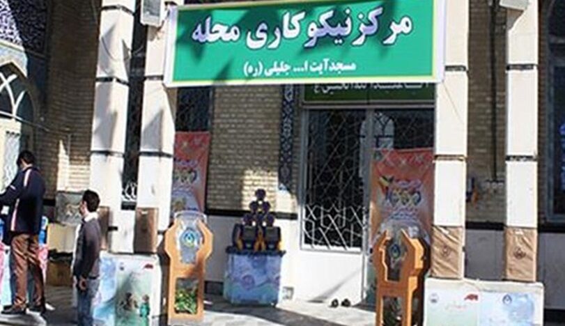 مراکز نیکوکاری مساجد تبلوری از پناهندگی مسجد