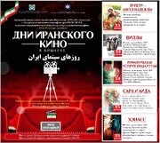 برگزاری روزهای سینمای ایران در بیشکک-قرقیزستان