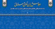 اجلاس مدیران ستادی و استانی کانون های فرهنگی هنری مساجد کشور