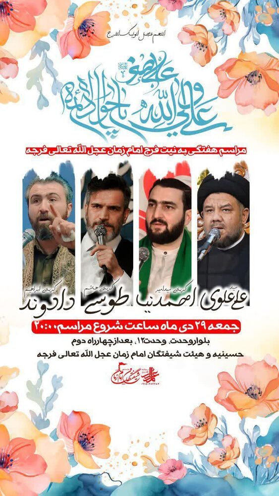 ویژه برنامههای ولادت امام جواد(ع) در مشهد