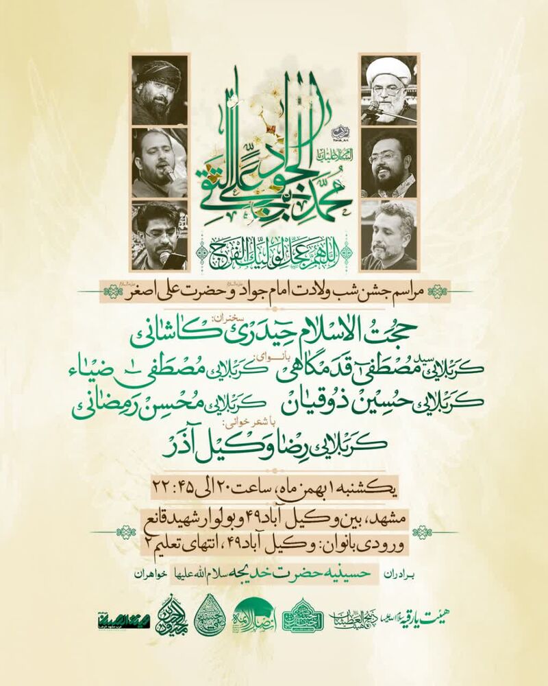 ویژه برنامههای ولادت امام جواد(ع) در مشهد