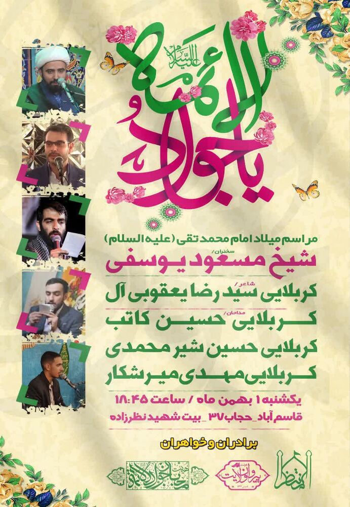 ویژه برنامههای ولادت امام جواد(ع) در مشهد