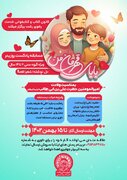 مسابقه بابای قهرمان من در رشت برگزار می شود