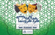 گردهمایی گروه‌های نمایشی کانون‌های مساجد استان قم