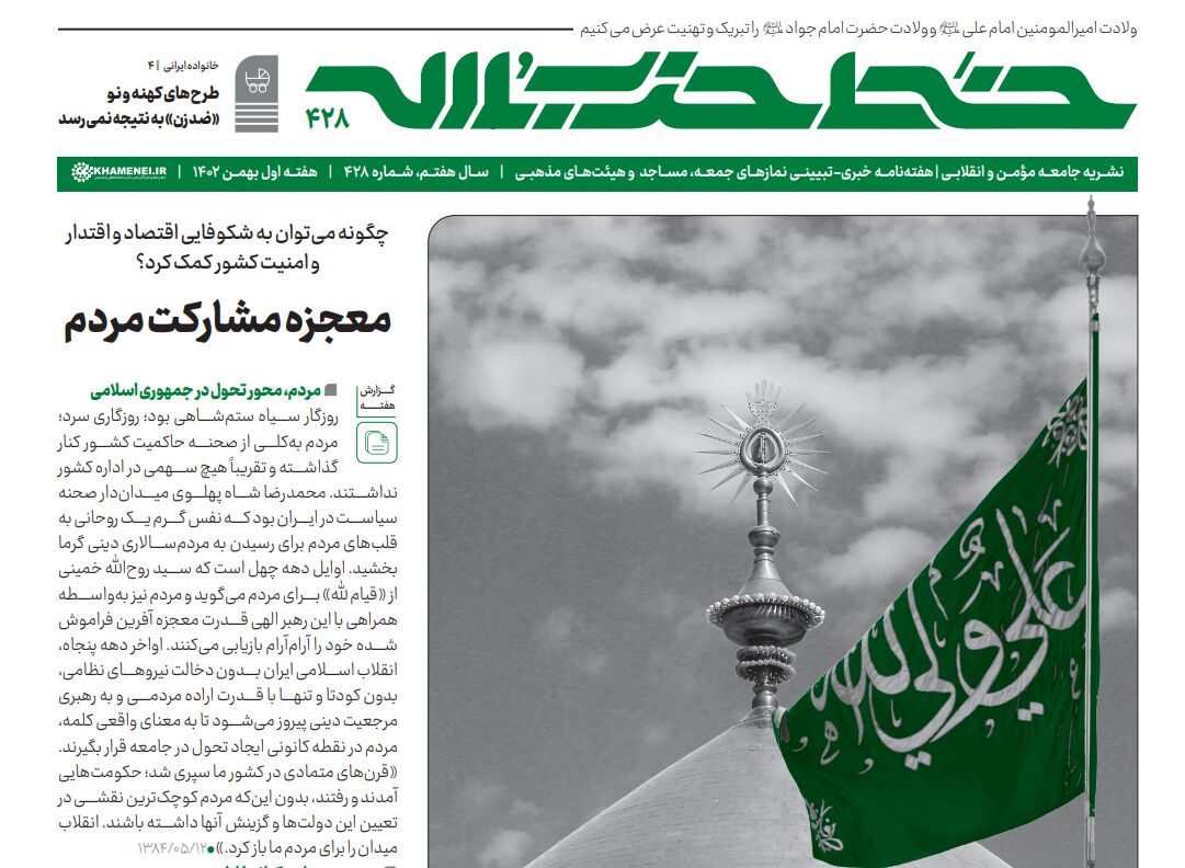 شماره جدید خط حزبالله منتشر شد