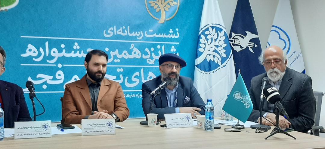 «هنر نوآور، خلاق و وحدت بخش و امید آفرین»؛ رویکرد جشنواره شانزدهم تجسمی فجر