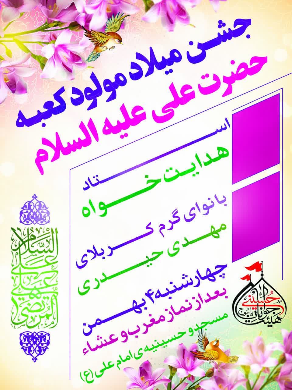 برای حضور در جشن ولادت امام علی(ع) در یاسوج به کجا برویم؟