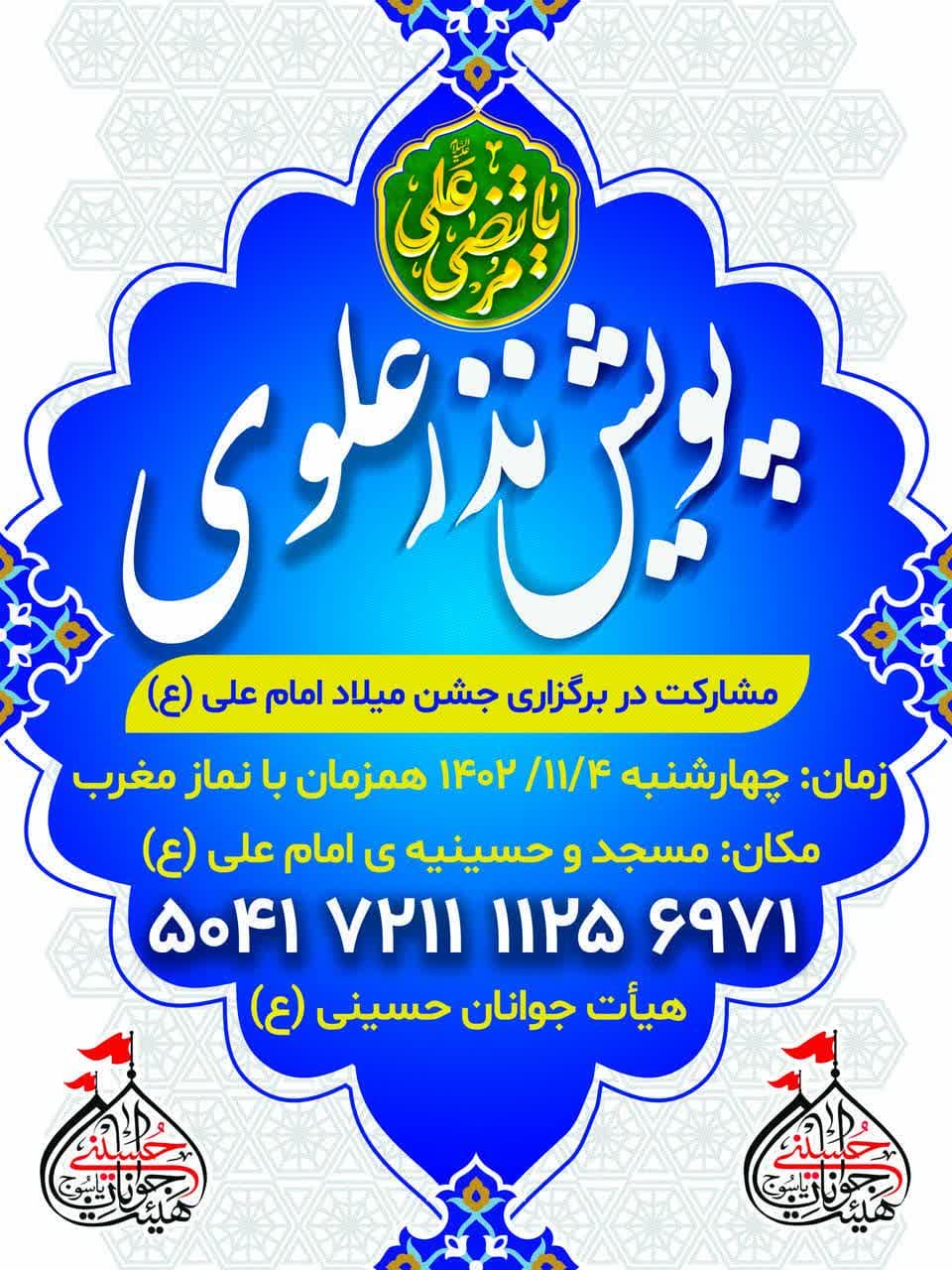 برای حضور در جشن‌ ولادت‌ امام علی(ع) در یاسوج به کجا برویم؟