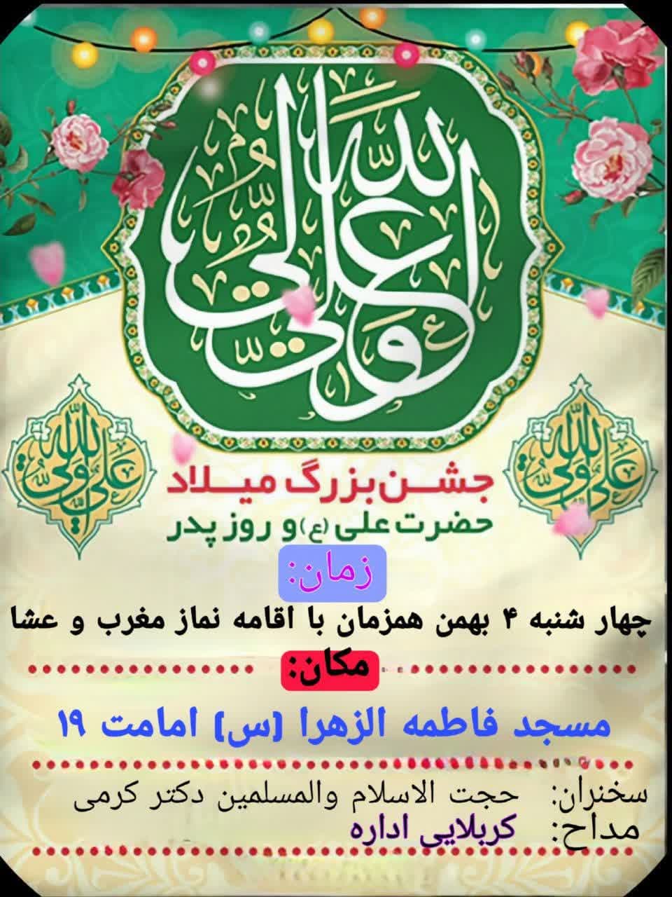 برای حضور در جشن ولادت امام علی(ع) در یاسوج به کجا برویم؟