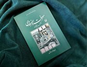 «معرفت و هنر قدسی»؛ کتابی برای شناساندن زیبایی‌های اسلام به دنیا