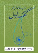 ثبت‌نام دهمین دوره آموزش شعر «کلک خیال» آغاز شد