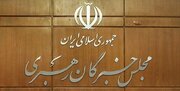 اعلام نتایج بررسی صلاحیت داوطلبان مجلس خبرگان