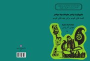 کتاب «قصه های خوب برای بچه های خوب» به زبان گرجی ترجمه شد