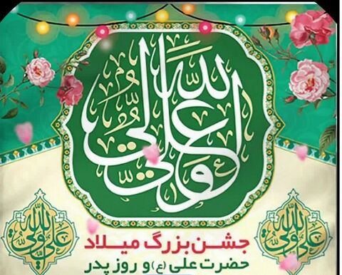 برای حضور در جشن‌ ولادت‌ امام علی(ع) در یاسوج به کجا برویم؟