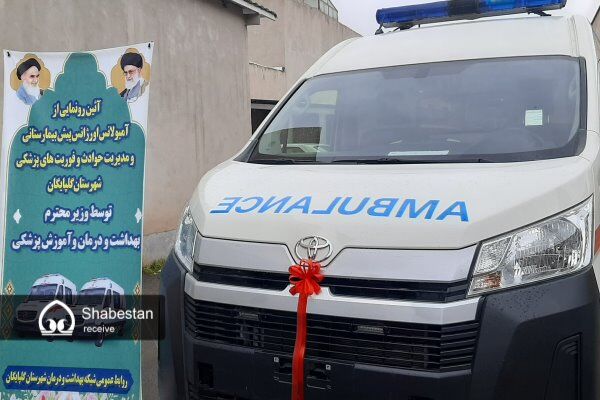 پایگاههای اورژانس بانوان توسعه مییابد