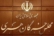 ششمین مجلس خبرگان رهبری فردا افتتاح می‌شود