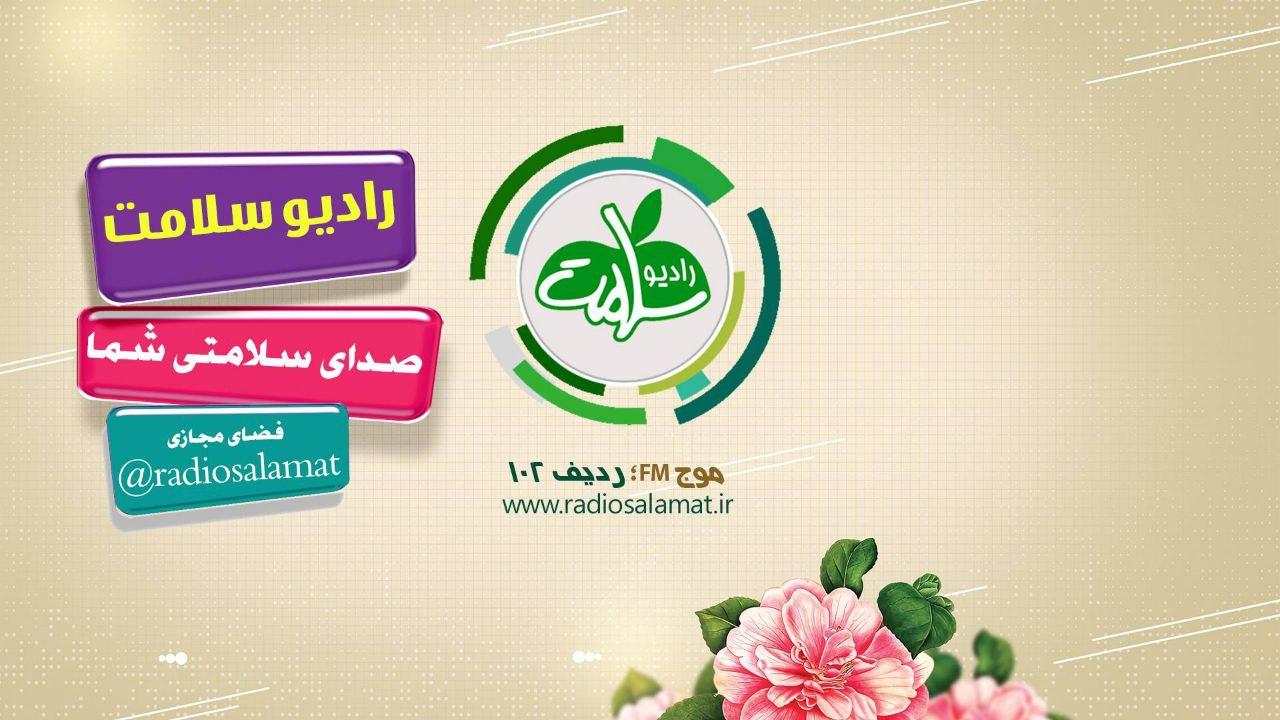 «میوه صبر شیرین است» با حضور نوجوانان در رادیو سلامت بررسی میشود