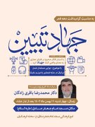 برگزاری نشست «چرایی مسلمان شدن ایرانیان در سایه شمشیر یا میل و رغبت»
