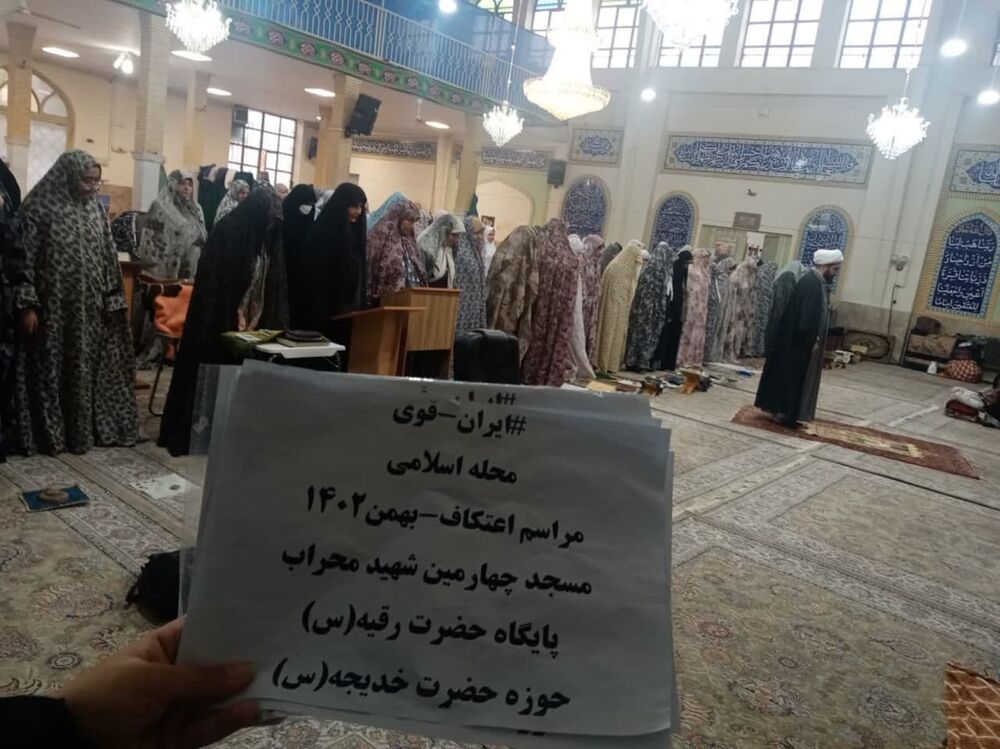 حضور چشمگیر بانوان کرمانشاهی در مراسم معنوی اعتکاف