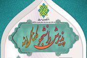 اطلاعیه پذیرش دانشجو مقطع کارشناسی‌ ارشد سال‌ ۱۴۰۳ دانشگاه معارف اسلامی