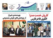روزنامه‌های دوشنبه ۹ بهمن استان فارس