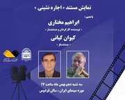 نمایش مستند «اجاره نشینی» در موزه سینمای ایران