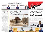 روزنامه های سه‌شنبه ۱۰ بهمن استان فارس