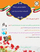 جشنواره ورزشی دهه فجر در پردیس خواهران دانشگاه امام صادق(ع)