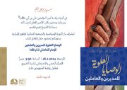 رونمایی از کتاب «وصیت‌های علوی برای مدیران و کارکنان» در لبنان