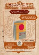 «طرح کلی اندیشه اسلامی در قرآن» در دهه فجر معرفی می‌شود