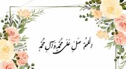 صلوات فرستادن در دنیا و آخرت چه آثار و ثوابی دارد؟