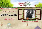 مسابقه روزنامه دیواری به مناسبت دهه مبارک فجر برگزار می شود