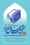 بیست‌ و پنجمین همایش کتاب سال حوزه برگزار می‌شود