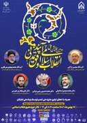 برگزاری دومین همایش ملی «انقلاب اسلامی و افق تمدنی آینده»