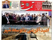 روزنامه های شنبه ۱۴ بهمن استان فارس