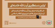 خاطراتی از مبارزات دوران طاغوت/ اولین دستگیری آیت‌الله خامنه‌ای