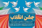 «جشن انقلاب» در فرهنگسراهای پایتخت برگزار می‌شود