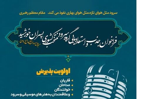 فراخوان گروه «پسران خورشید» برای دهه هشتادی‌ها و دهه نودی‌ها