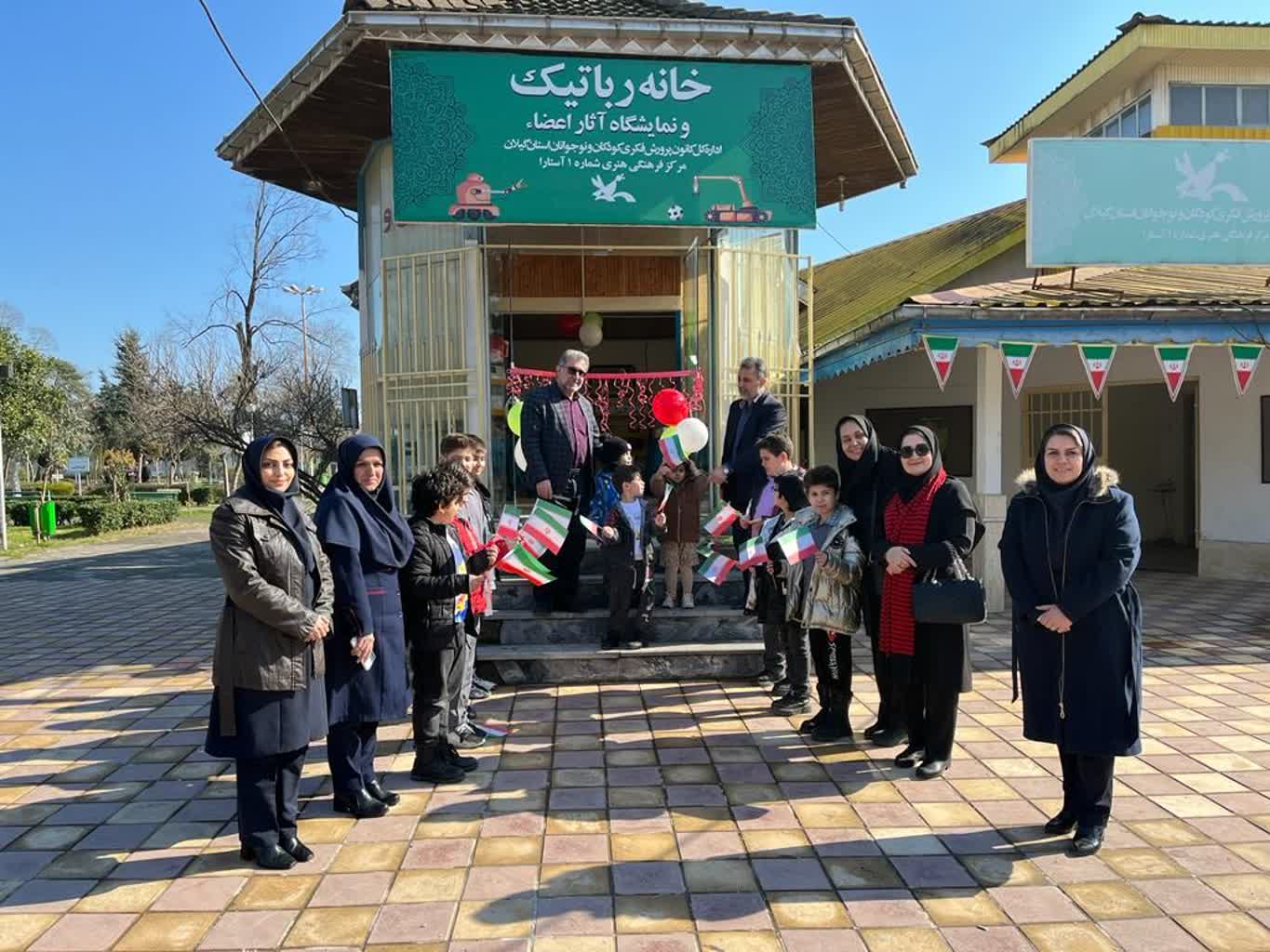 نخستین خانه رباتیک در آستارا افتتاح شد