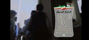 بچه‌های مسجد سرود «فرزند ایران» را اجرا می‌کنند