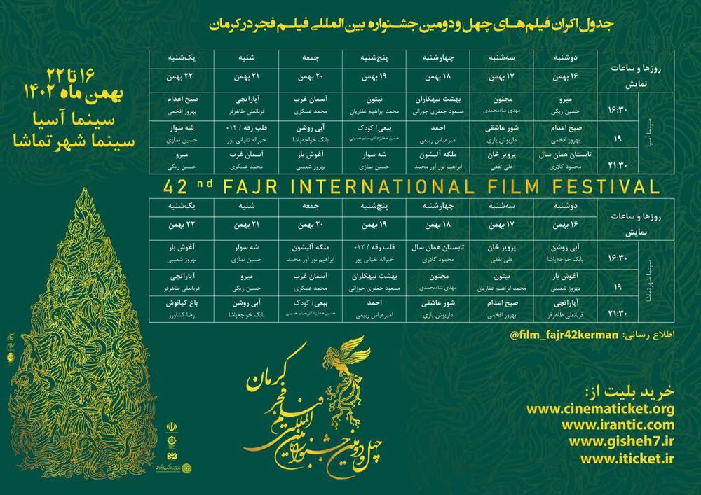 زمانبندی نمایش فیلم‌های منتخب جشنواره فجر در سینماهای کرمان اعلام شد