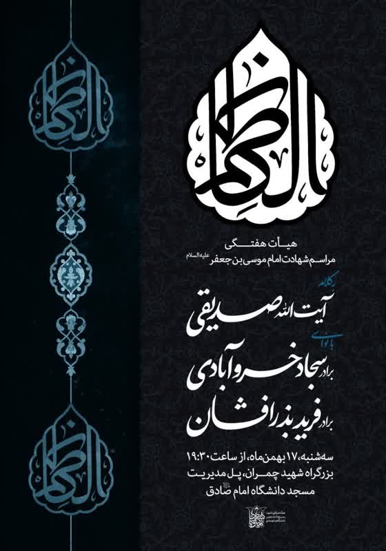 برپایی جلسه هفتگی در مسجد دانشگاه امام صادق(ع)