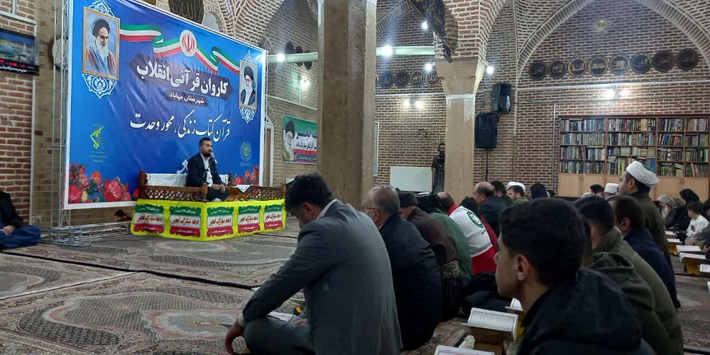 برگزاری نغمه های قرآنی با حضور ۱۰۰ نفر از اعضای مسجدی مهاباد